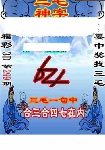 23299期: 三毛3D精品图谜