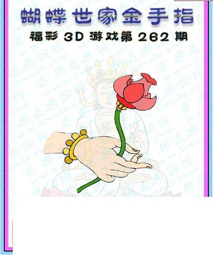 23262期: 3D蝴蝶世家蝴蝶彩图