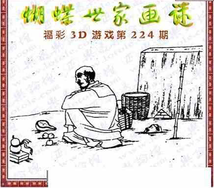 23224期: 3D蝴蝶世家蝴蝶彩图