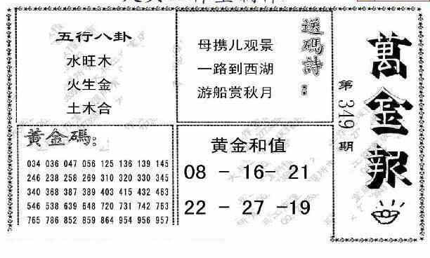 22349期: 大兵福彩3D黄金报图版