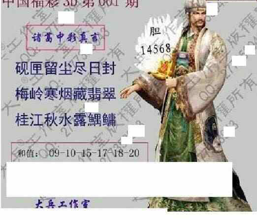 23001期: 大兵福彩3D黄金报图版