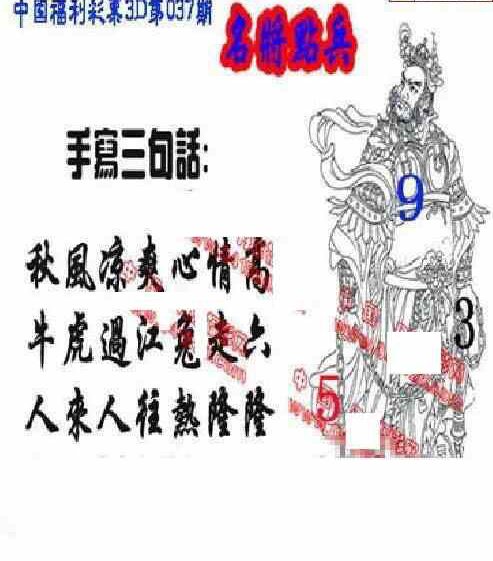 23037期: 福彩3D丹东全图分析