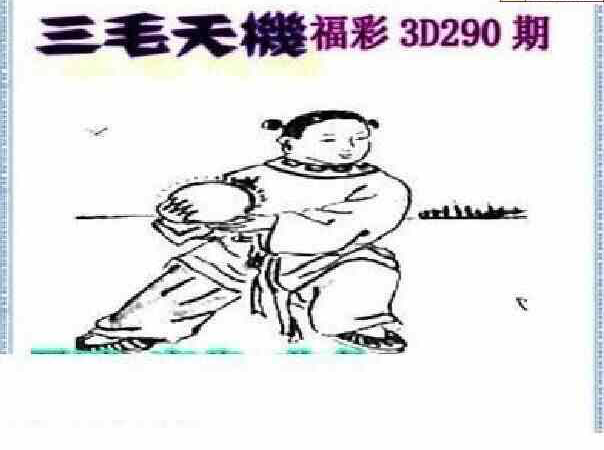 23290期: 三毛3D精品图谜