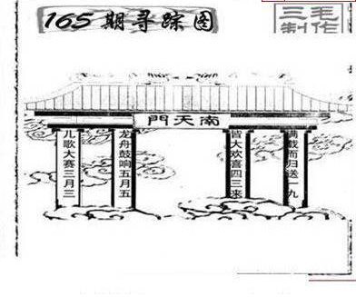 23165期: 三毛3D精品图谜