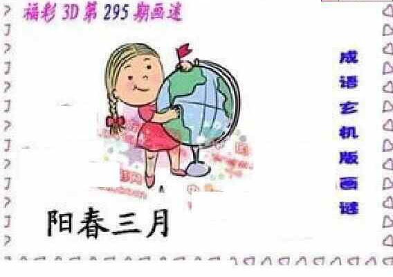 23295期: 福彩3D丹东全图分析