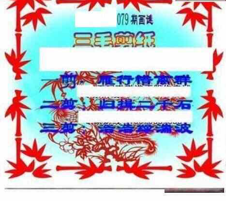 23079期: 三毛3D精品图谜