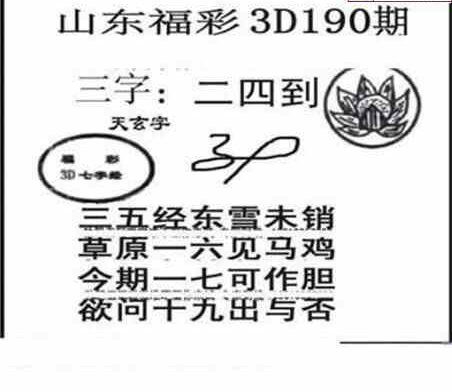 23190期: 三毛3D精品图谜