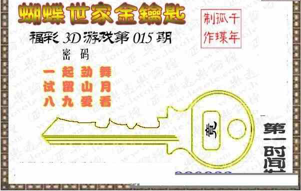 23015期: 3D蝴蝶世家蝴蝶彩图