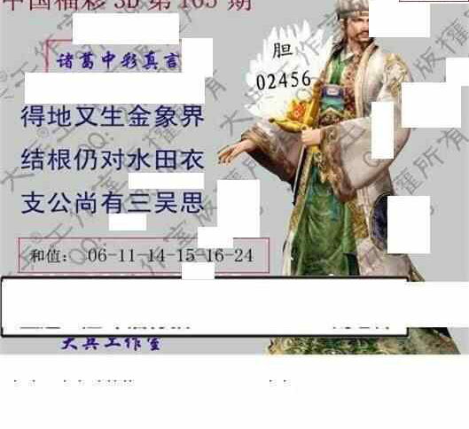 23105期: 大兵福彩3D黄金报图版