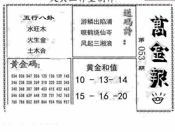 23053期: 大兵福彩3D黄金报图版