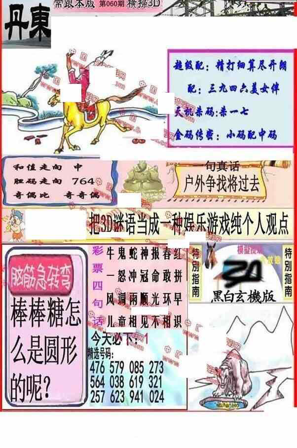 23060期: 福彩3D丹东全图分析