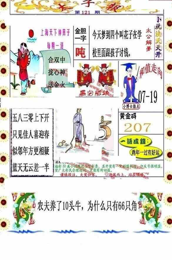 23121期: 福彩3D丹东全图分析