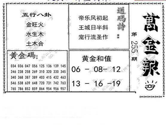 23255期: 大兵福彩3D黄金报图版