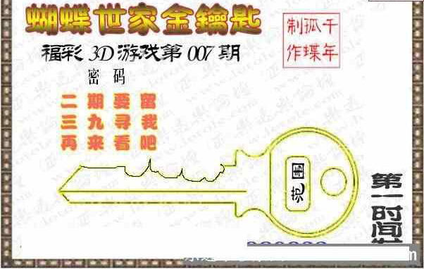 23007期: 3D蝴蝶世家蝴蝶彩图