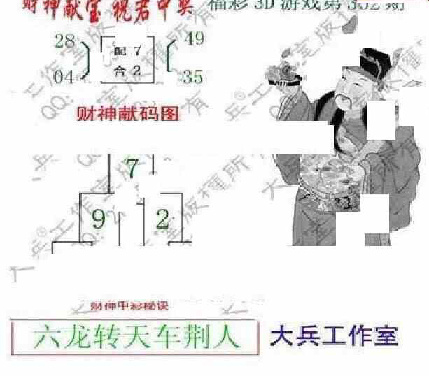 23302期: 大兵福彩3D黄金报图版