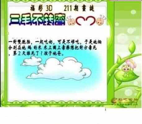 23211期: 三毛3D精品图谜