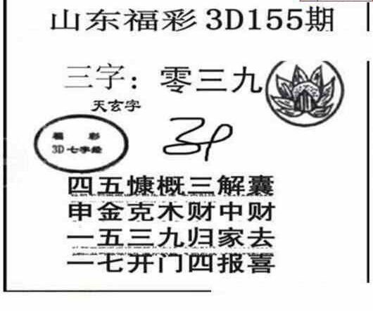 23155期: 三毛3D精品图谜