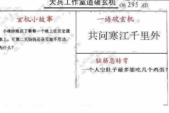 23295期: 大兵福彩3D黄金报图版