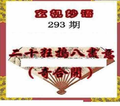 23293期: 三毛3D精品图谜