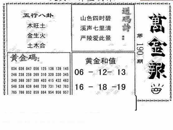 23190期: 大兵福彩3D黄金报图版