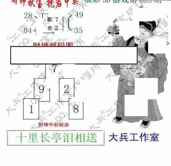 23159期: 大兵福彩3D黄金报图版