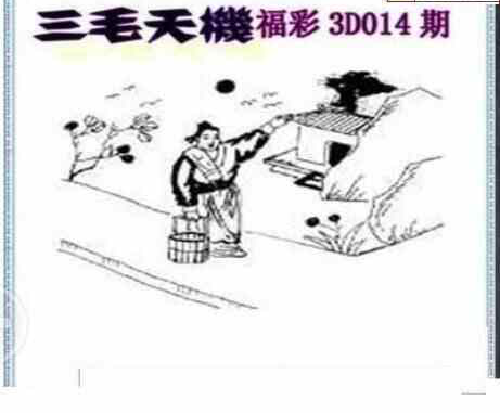 23014期: 三毛3D精品图谜