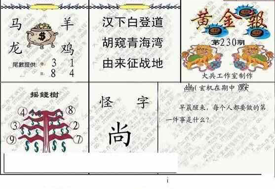 23230期: 大兵福彩3D黄金报图版