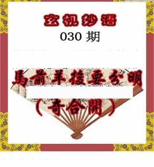 23030期: 三毛3D精品图谜