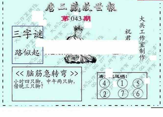 23043期: 大兵福彩3D黄金报图版