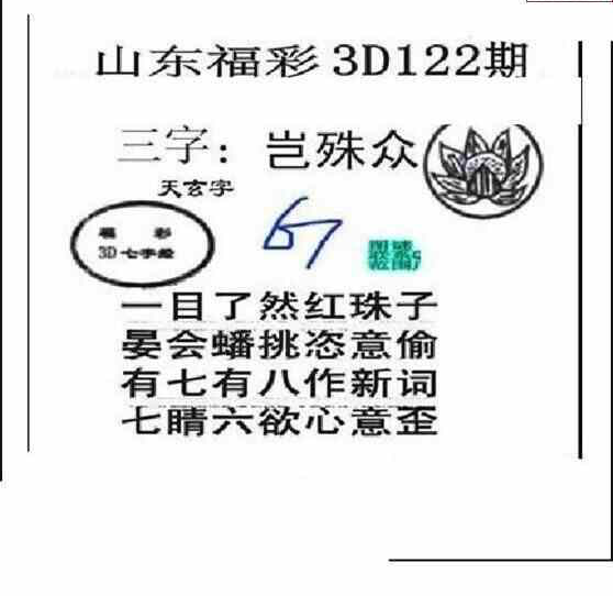 23122期: 三毛3D精品图谜