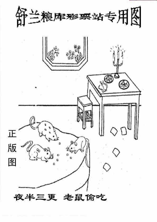 23020期: 老村长福彩3D天天图谜