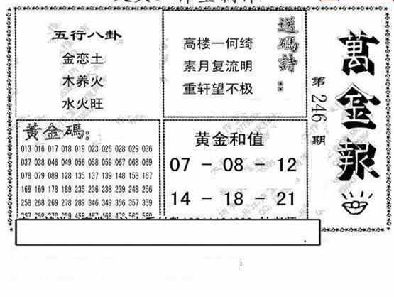 23246期: 大兵福彩3D黄金报图版