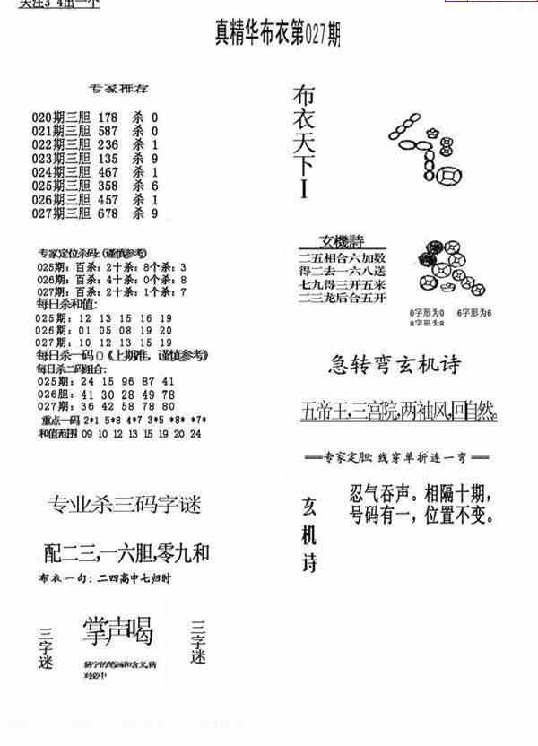 24027期: 福彩3D全套图版参考