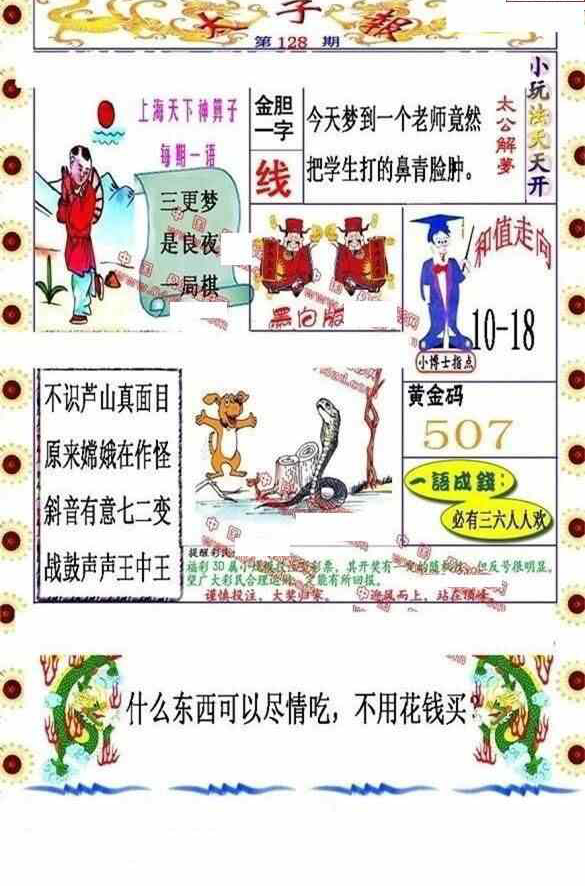 23128期: 福彩3D丹东全图分析