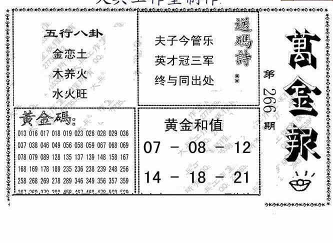 23266期: 大兵福彩3D黄金报图版