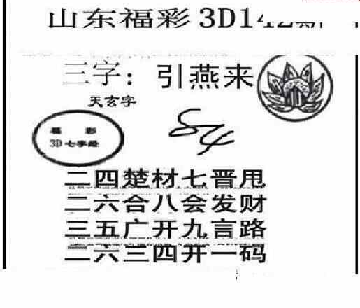 23142期: 三毛3D精品图谜