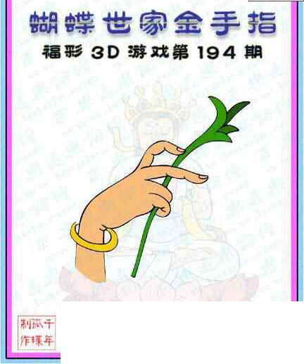 23194期: 3D蝴蝶世家蝴蝶彩图