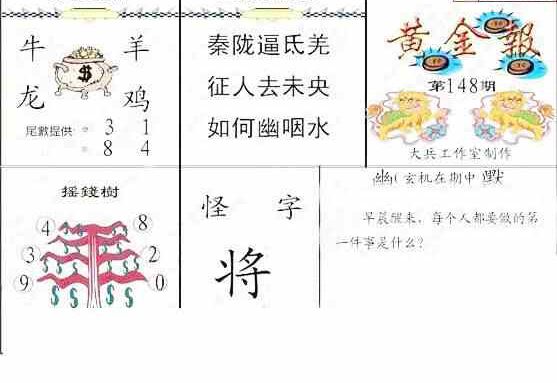 23148期: 大兵福彩3D黄金报图版