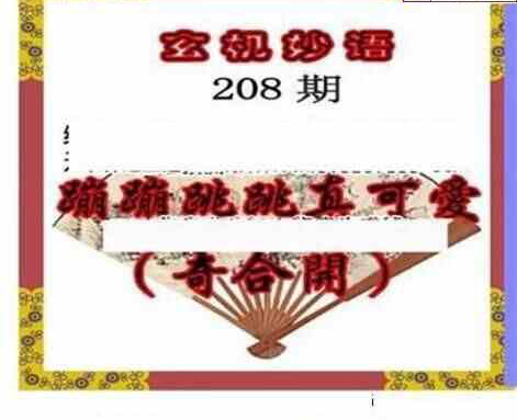 23208期: 三毛3D精品图谜