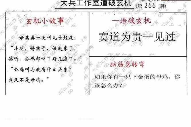 23266期: 大兵福彩3D黄金报图版