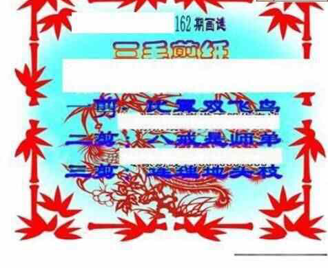 23162期: 三毛3D精品图谜