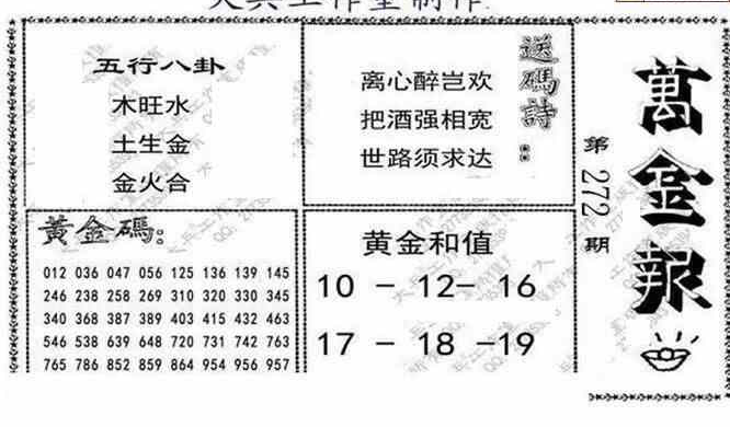 23272期: 大兵福彩3D黄金报图版