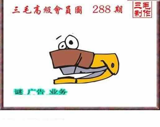 23288期: 三毛3D精品图谜