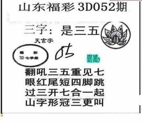 23052期: 三毛3D精品图谜