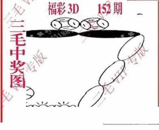 23152期: 三毛3D精品图谜