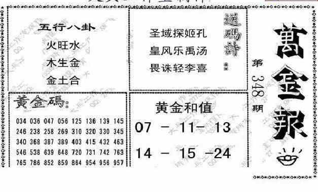 22348期: 大兵福彩3D黄金报图版