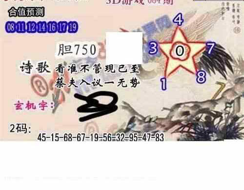 23084期: 白老3D杀码图版