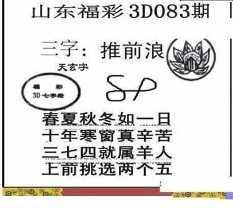 23083期: 三毛3D精品图谜