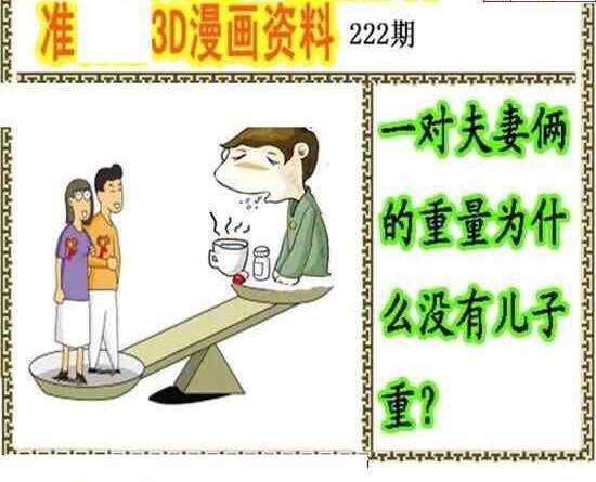 23222期: 福彩3D丹东全图分析