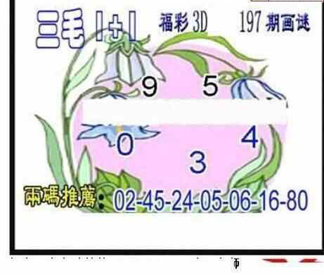 23197期: 三毛3D精品图谜